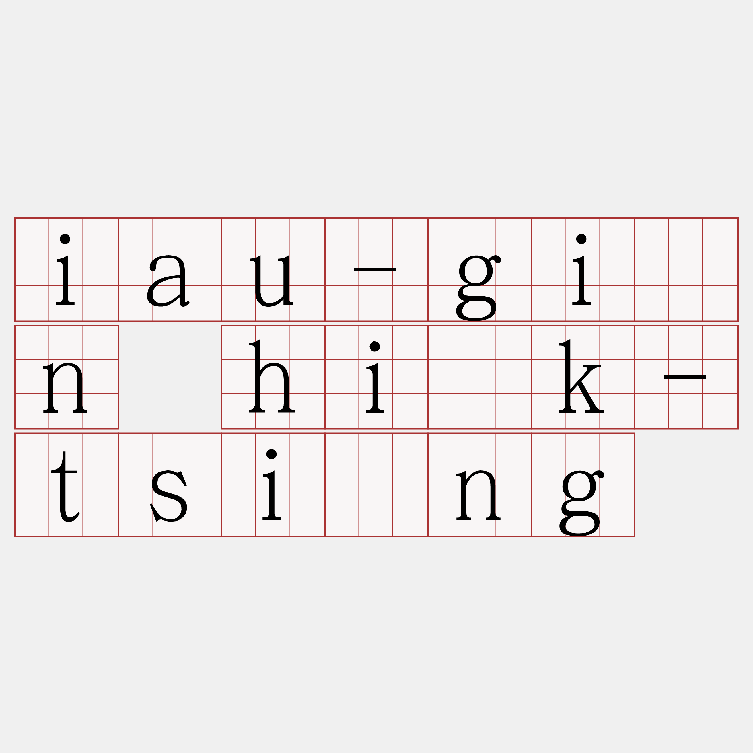 iau-giân hi̍k-tsiòng